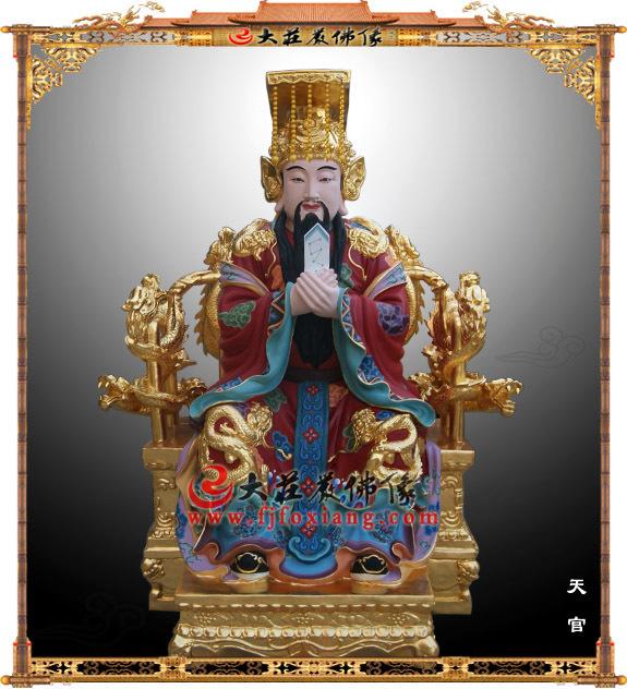 三官大帝之天官 三官大帝之天官