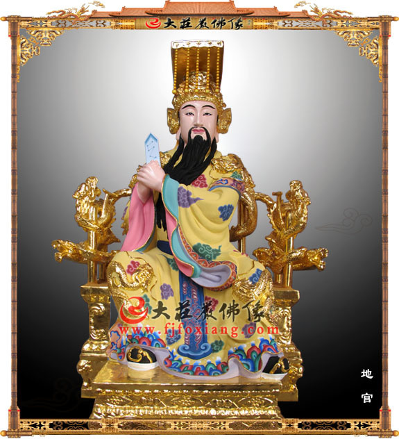 三官大帝之地官 三官大帝之地官