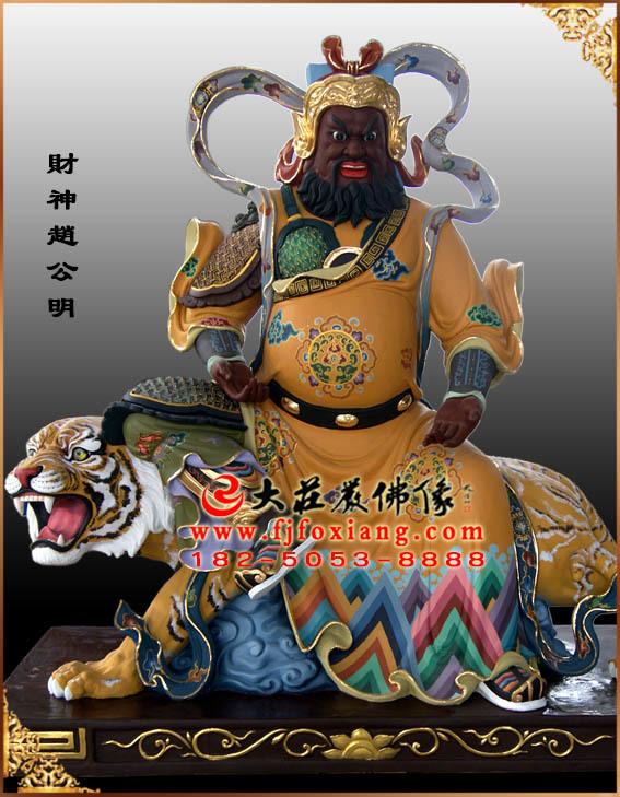 彩繪描金財神趙公明塑像
